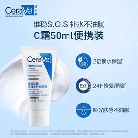 CeraVe适乐肤 神经酰胺屏障修护润肤霜50ml