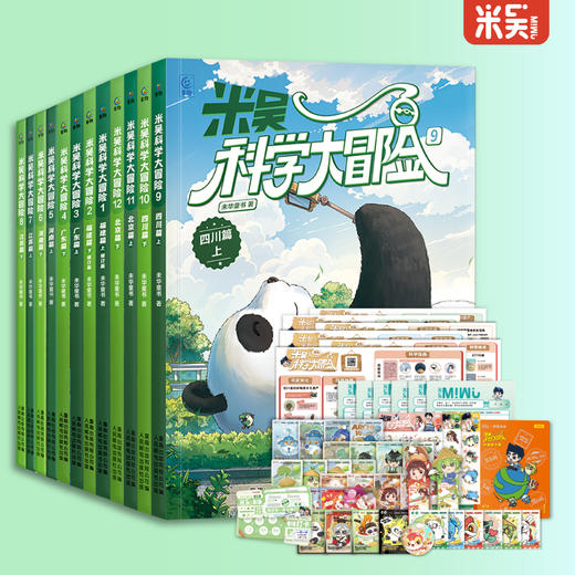 重磅上新！【1-12册】 米吴科学大冒险  五大知识板块 助力孩子掌握海量科学知识 商品图3