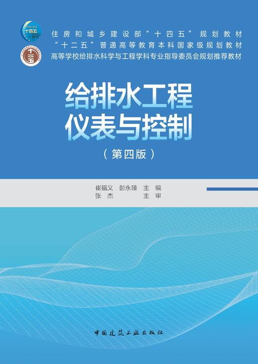 给排水工程仪表与控制（第四版） 商品图2