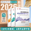 （任选）2026 年版全国二级建造师执业资格考试考点精粹掌中宝 商品缩略图1