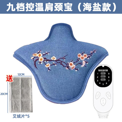 【电加热海盐肩颈宝护肩】保暖艾草热敷包颈椎专用 理疗袋艾绒热敷披肩  商品图12