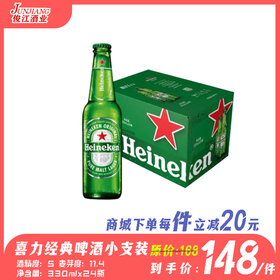 喜力经典啤酒Heineken  酒精度：5.0 麦芽度：11.4°