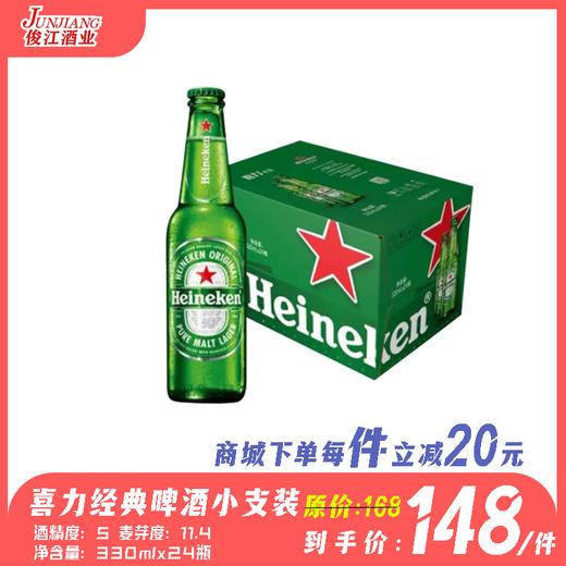 喜力经典啤酒Heineken  酒精度：5.0 麦芽度：11.4° 商品图0