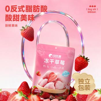 比比赞（BIBIZAN） 冻干草莓38g/袋 水果干果脯蜜饯网红小吃解馋休闲零食品 /休闲食品 /蜜饯果干 /梅子干 商品图2