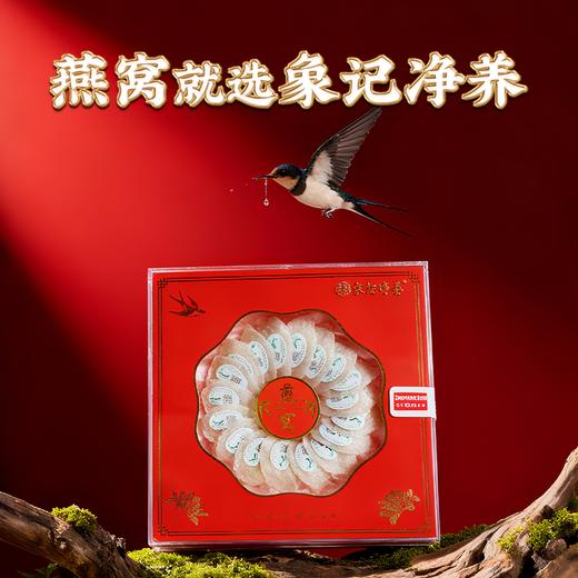 【象记】燕窝50克-100克礼盒装 商品图0