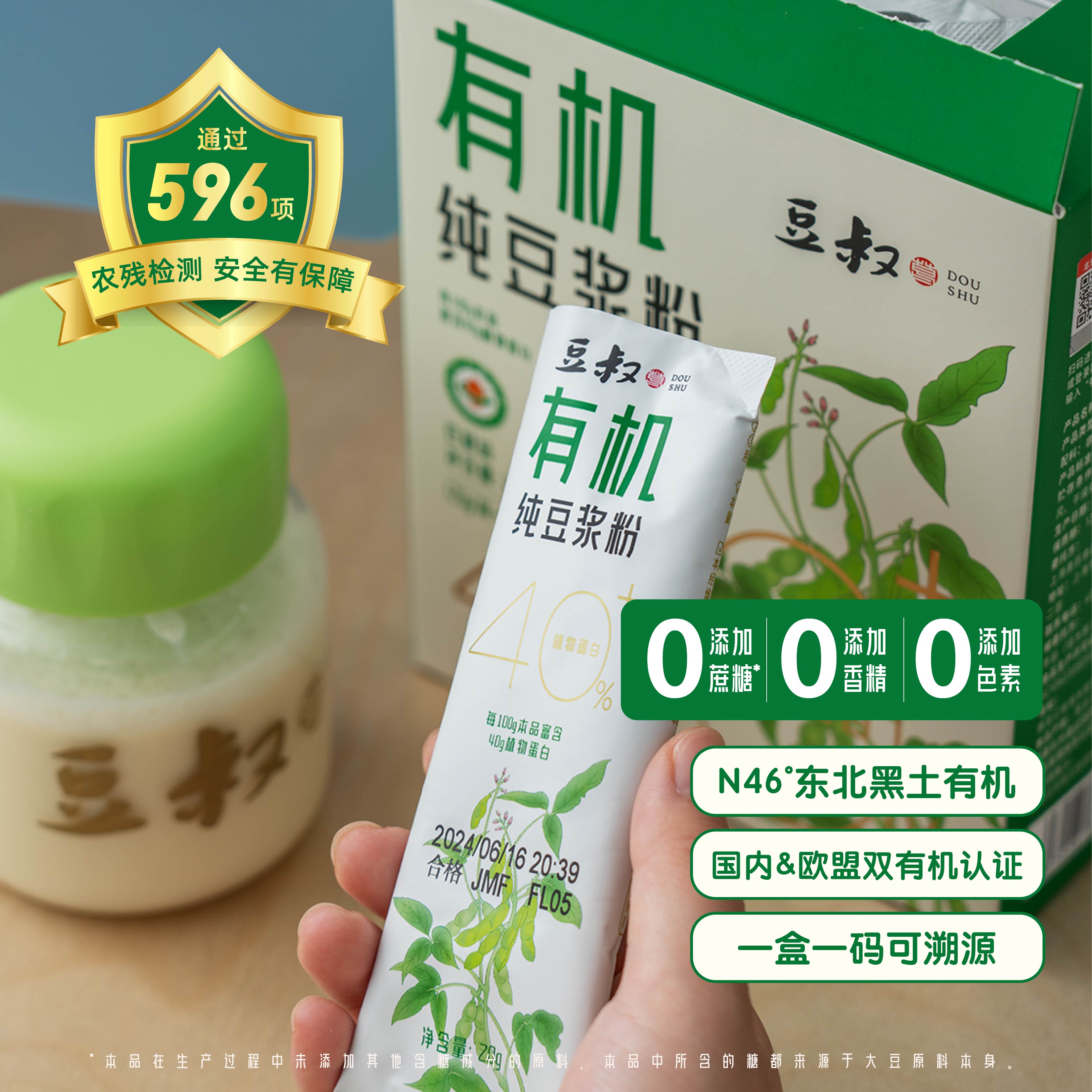 【云惜严选】豆叔家有机纯豆浆粉豆香浓郁绵密顺滑醇香无渣高营养