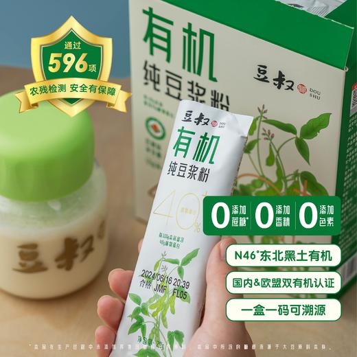 【云惜严选】豆叔家有机纯豆浆粉豆香浓郁绵密顺滑醇香无渣高营养 商品图0