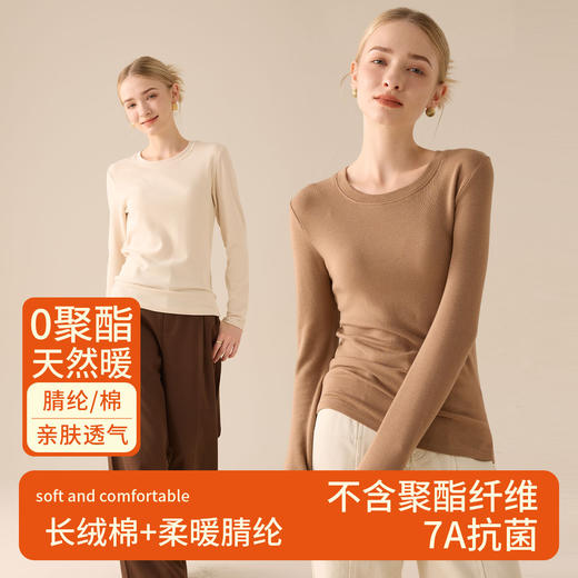 雀说 【柔肤肌底衣7A抗菌】圆领长袖打底衫女DRB3111 商品图0