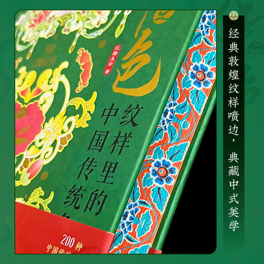【团购价】《华之色2.0：纹样里的中国传统色》| 融汇传统色彩与纹样文化的典藏之作 商品图5