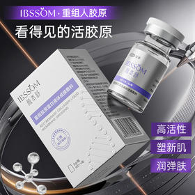 【居家水光】颜本舒重组胶原蛋白敷料