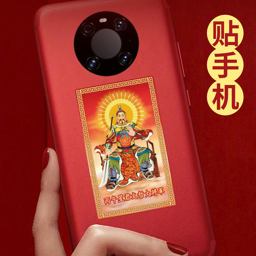 2026太岁文哲将军贴 商品图2