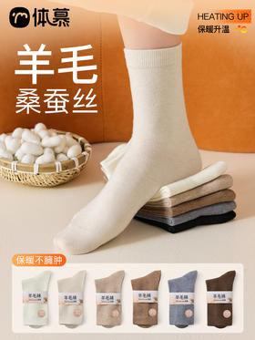 原价39.9 限时折扣23.9元【体慕】桑蚕丝羊毛袜子女款秋中筒袜无骨堆堆袜秋冬加厚保暖女士月子长袜