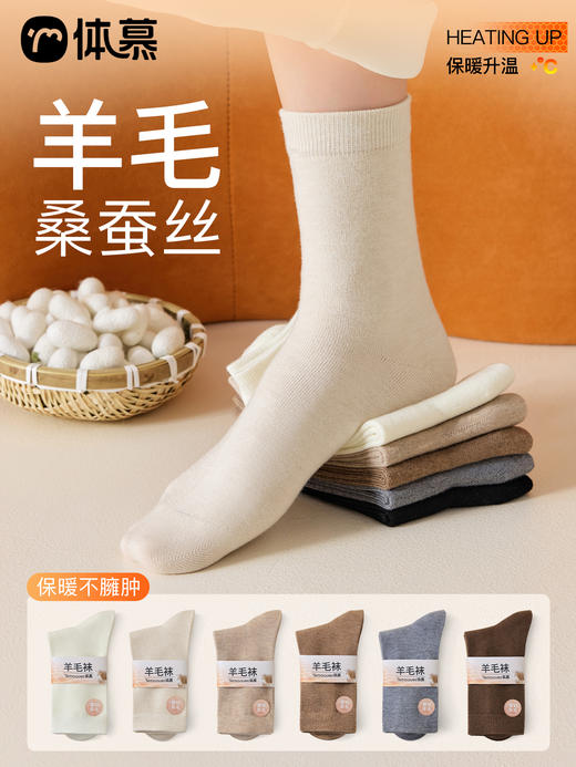 原价39.9 限时折扣23.9元【体慕】桑蚕丝羊毛袜子女款秋中筒袜无骨堆堆袜秋冬加厚保暖女士月子长袜 商品图0