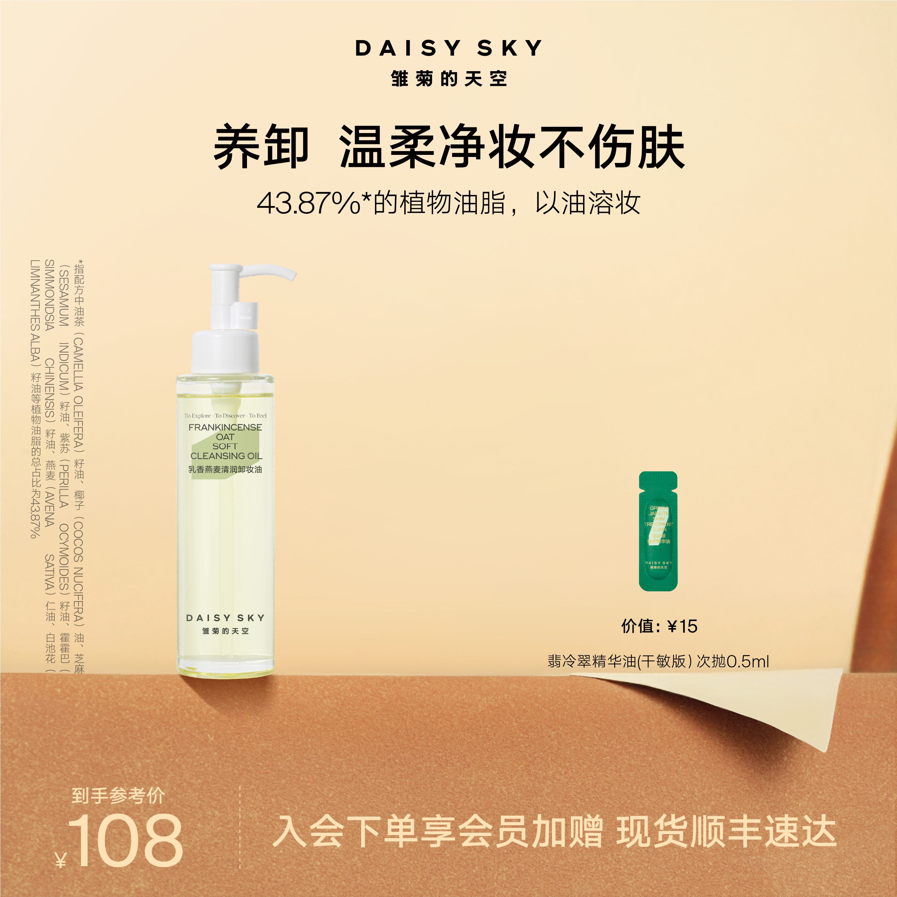 DAISY SKY雏菊的天空丨乳香燕麦清润卸妆油100ml