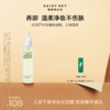 DAISY SKY雏菊的天空丨乳香燕麦清润卸妆油100ml 商品缩略图0