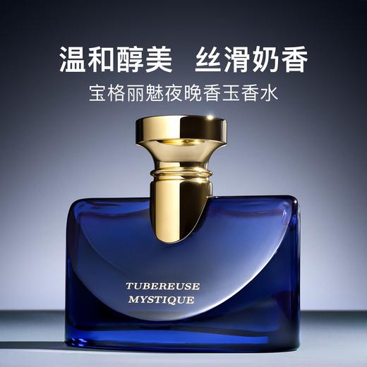 【保税仓】宝格丽魅夜晚香玉EDP香水50ml 商品图1