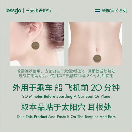 lessgo利事多晕车贴10贴 防晕机晕车晕船神器 商品图2