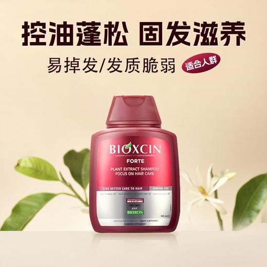 8倍浓缩洗发水 · 土耳其bioxcin柏科生洗发水露控油蓬松防断发300ml｜品牌直发 商品图4