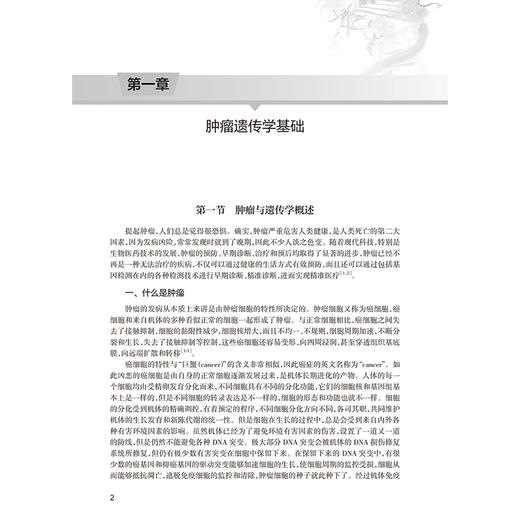 实用妇科肿瘤遗传学 第2二版 徐丛剑 康玉 主编 常见妇科肿瘤相关遗传性综合征的遗传咨询要点等 西医 妇产科学 人民卫生出版社 商品图4