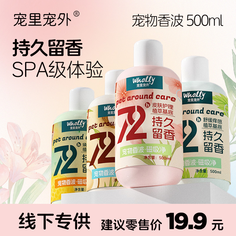 宠里宠外新款沐浴露500ml 宠物香波 持久留香 不伤手 易冲洗 线下专供 整箱=24瓶