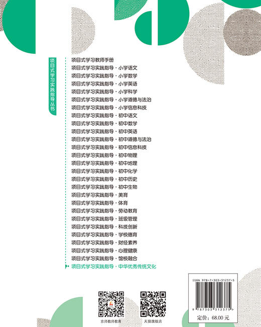 项目式学习实践指导 中华优秀传统文化 9787303312375 桑国元/主编；张广斌,闫若婻，陈春华/分册主编  项目式学习实践指导丛书 北京师范大学出版社 正版书籍 商品图1