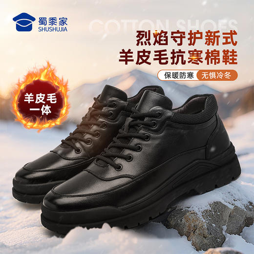 【新式羊皮毛抗寒棉鞋】烈焰守护系列加绒保暖棉鞋防风中帮牛皮皮鞋XM504 商品图0