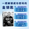 超越代码  解码比尔·盖茨的远见和野心 商品缩略图2