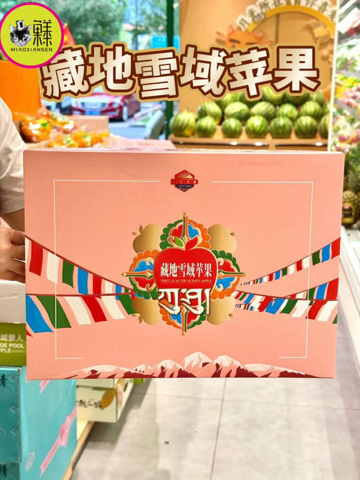 Mg基地直飞【云巅秘蔵】藏地冰川赤霞苹果（包邮） 商品图0