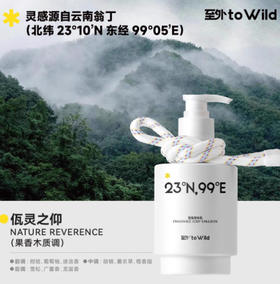 至外植萃滋润保湿身体乳