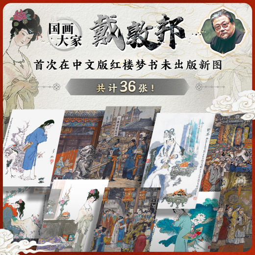 脂砚斋批评红楼梦 通贩礼盒版 商品图1