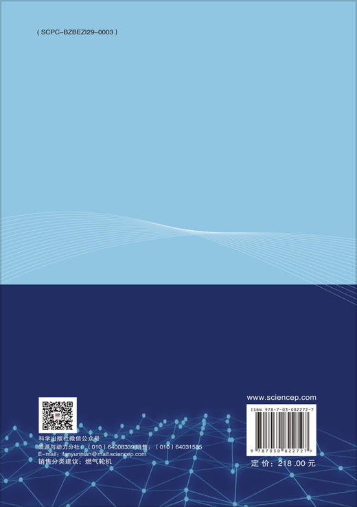 船用燃气轮机健康管理 商品图1