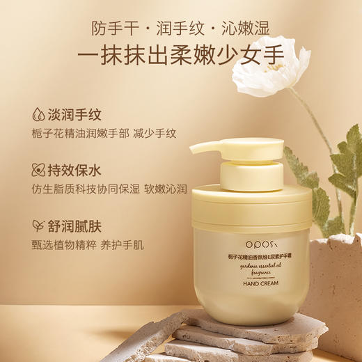 【oposi栀子花精油香氛护手霜】滋润保湿 淡润手纹、清爽好吸收 无惧四季干燥、清新香味 到手三瓶 M# 商品图1