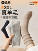原价49.9 限时折扣29.9元【体慕】羊毛秋冬加厚保暖中筒袜袜子女款美拉德冬天堆堆袜女士睡眠月子袜 商品缩略图0