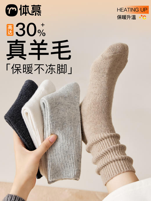 原价49.9 限时折扣29.9元【体慕】羊毛秋冬加厚保暖中筒袜袜子女款美拉德冬天堆堆袜女士睡眠月子袜 商品图0