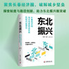 东北振兴：长春经济圈城乡深度融合发展机制问题研究 商品缩略图0