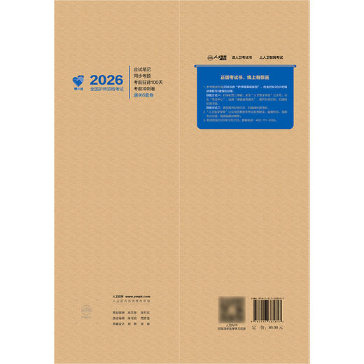 领你过：2026全国护师资格考试 通关6套卷 商品图2