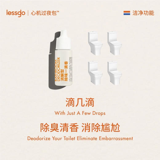 lessgo利事多消解型一滴香10ml/支 除味消臭 商品图1