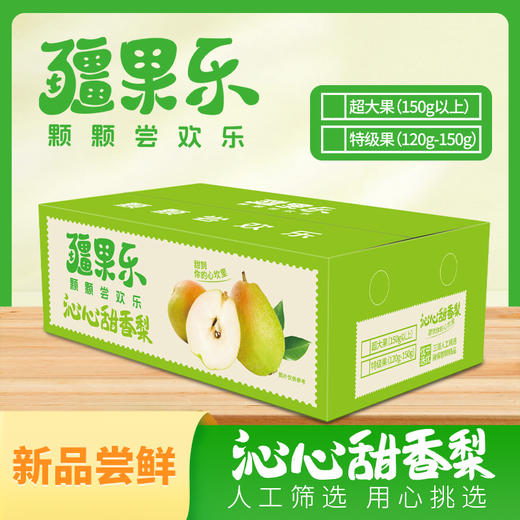 【疆果乐 新鲜水果】新疆库尔勒香梨(顺丰陆运，接单后48小时内发出，出单号后5-7天到货) 商品图0
