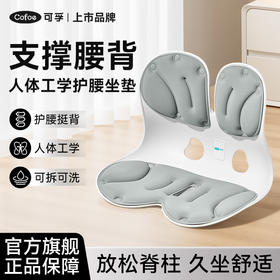 可孚人体工学护腰坐垫腰靠垫久坐办公神器靠背垫腰部托坐姿旗舰店