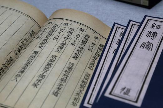 《新镌全部绣像红楼梦》 商品图3