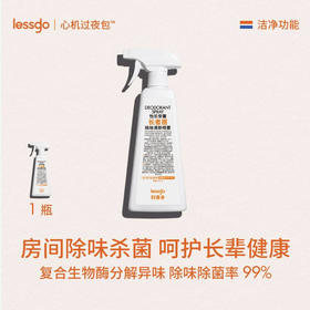 lessgo怡乐安馨长者居除味清新喷雾500ml