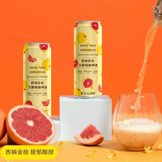 MM 新零西柚金桂无醇精酿啤酒330ml 商品图0