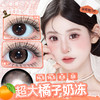 新品【超大满着色】方盒系列Obalen欧巴兰扩瞳显色【超大橘子奶冻】14.5大直径纯欲减龄百搭自然款半年抛美瞳非离子隐形眼镜2片装 商品缩略图2
