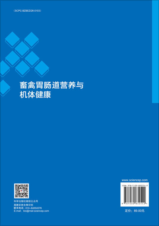 畜禽胃肠道营养与机体健康 商品图1