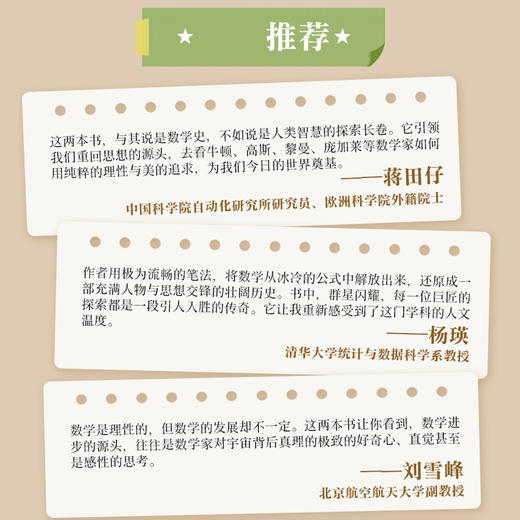 谁开启了数学的新篇：近现代数学群星录 下 有温度的数学史 有重点的脉络图 有血肉的数学家 商品图3