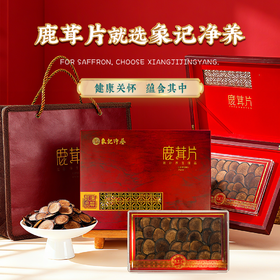 【象记】鹿茸片20克-礼盒装20克，东方滋补 参茸传承