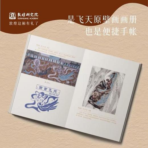 敦煌研究院敦煌飞天手账本文创笔记本记事本日记本学生日常记录本 商品图1