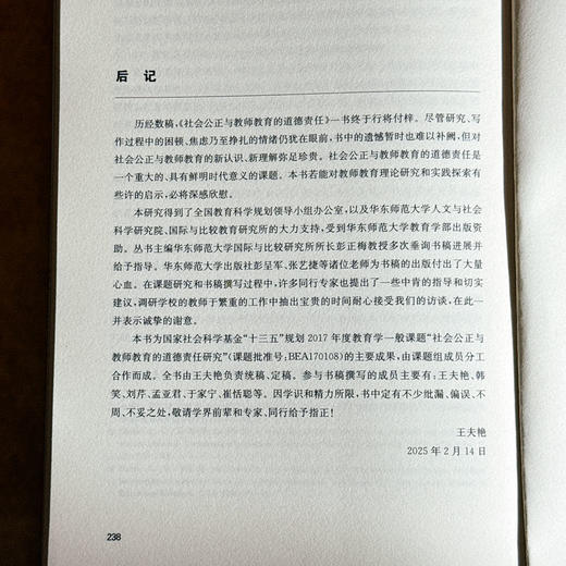 社会公正与教师教育的道德责任 王夫艳 国际与比较教育前沿丛书 商品图14