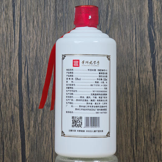怀庄酒·编号10【新包装】 酱香型53度 500ML 茅台镇怀庄酒业出品 商品图4