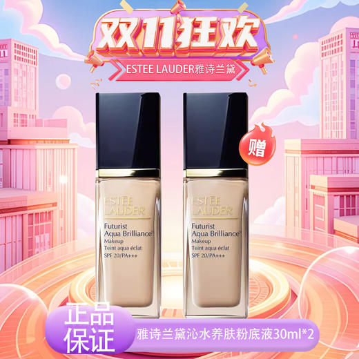 【双12嗨购节】【全球购·新版升级第三代】「买一送一」ESTEE LAUDER雅诗兰黛沁水养肤粉底液30ml 秋冬干皮粉底液·现货速达 商品图7